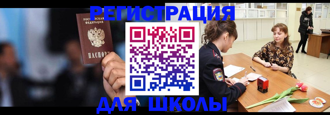 временная регистрация для всех в Шагонаре
