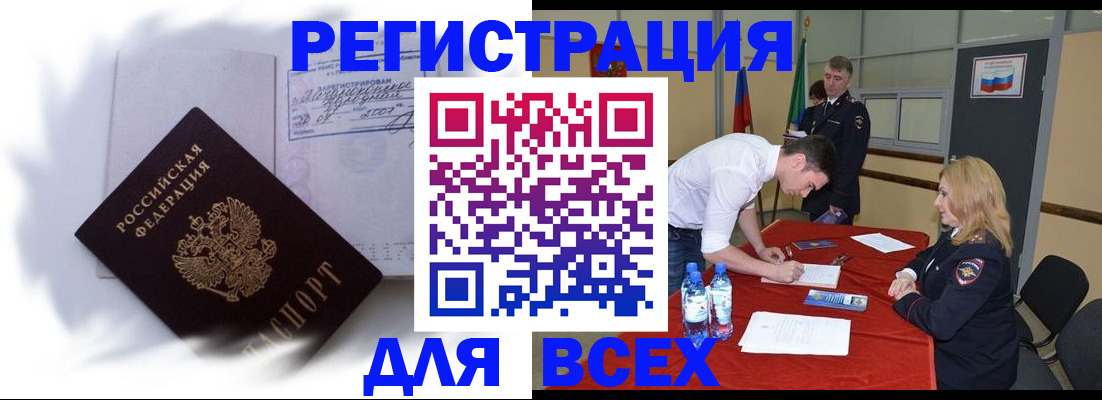 временная регистрация надежно в Шагонаре