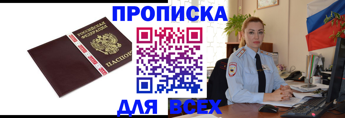 временная регистрация купить в Шагонаре
