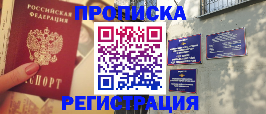 прописка штамп в Шагонаре