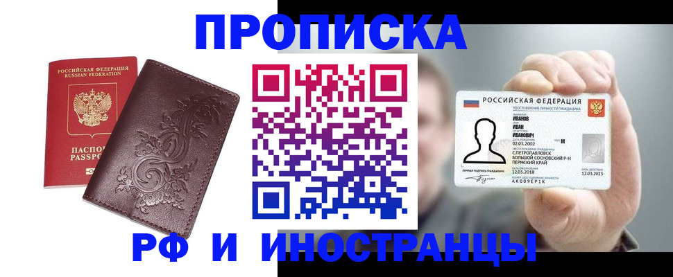 купить прописку в Шагонаре