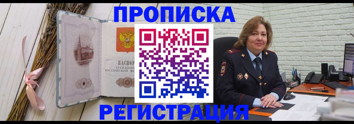 прописка гарантия в Шагонаре